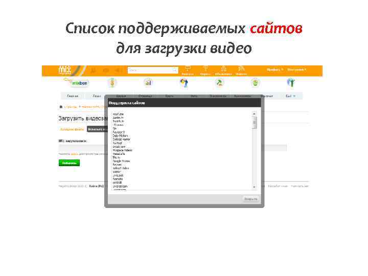 Список поддерживаемых сайтов для загрузки видео 