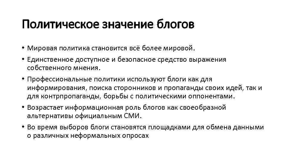 Значить политик. Политическое значение это. Политическая значимость. Политика значение. Политический смысл это.