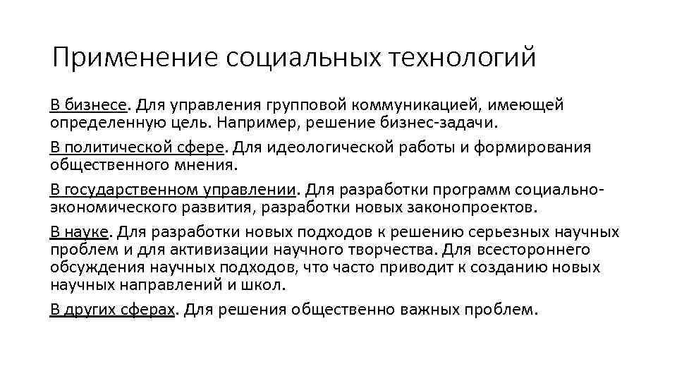 Виды социальных технологий 6 класс технология презентация