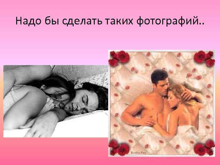 Надо бы сделать таких фотографий. . 