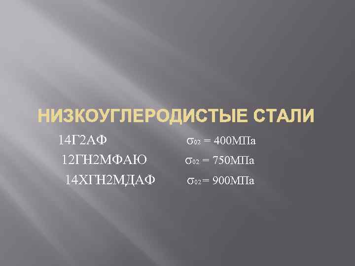 Сталь Марки 14г2аф Купить В Ярославле