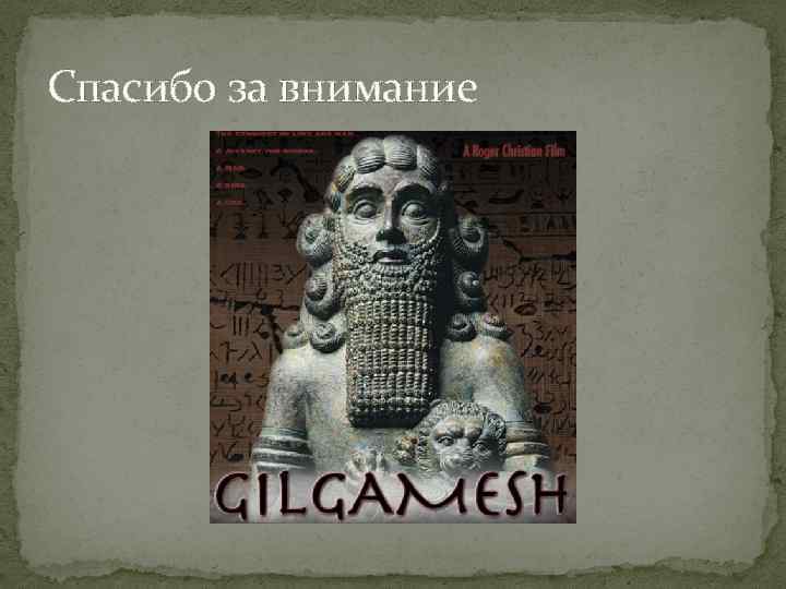 Спасибо за внимание 