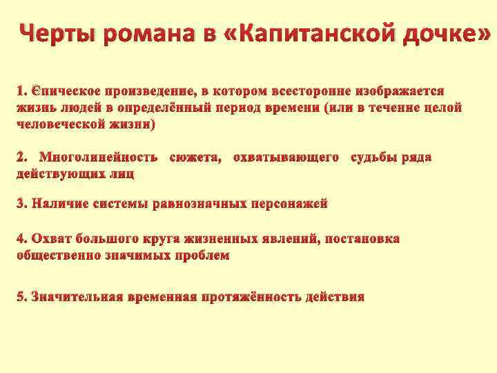 Черты характера капитанской дочки