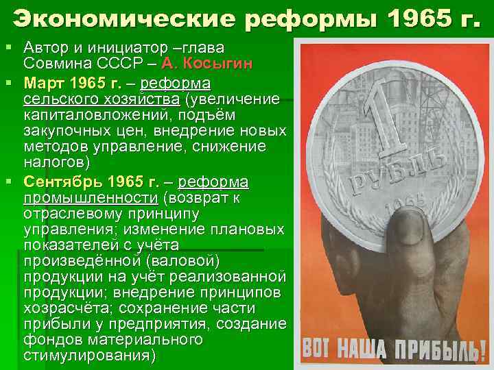 Экономическая реформа 1965