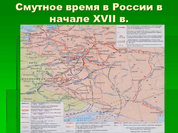 Смутное время в России в начале XVII в. 