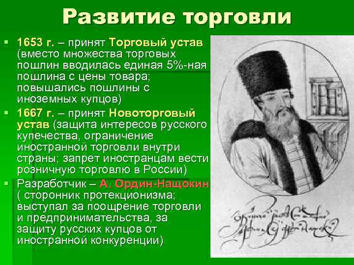 Торговый устав 1653 года фото