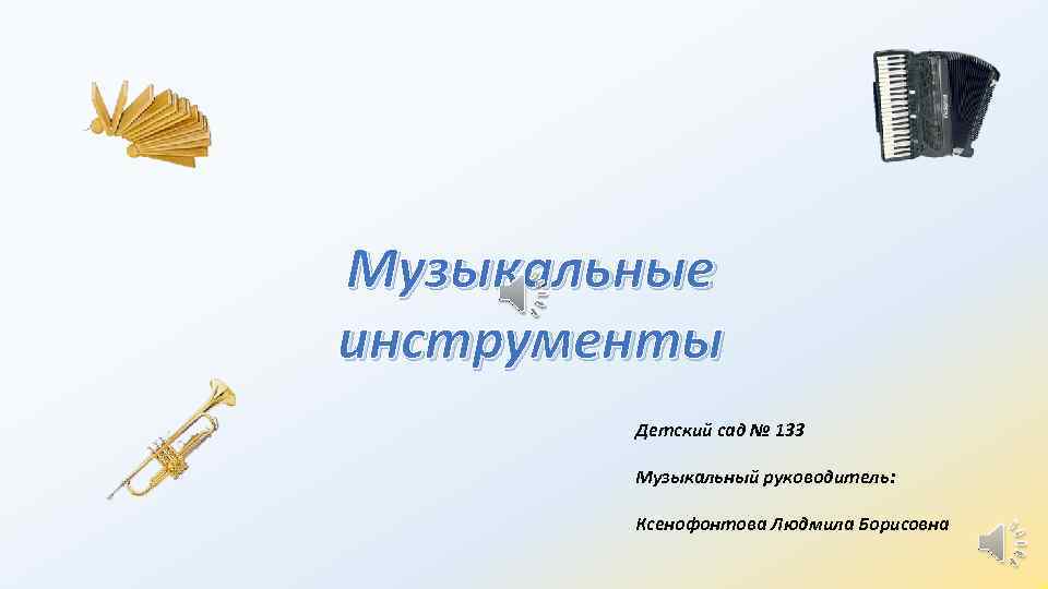 План работы по самообразованию музыкального руководителя в детском саду