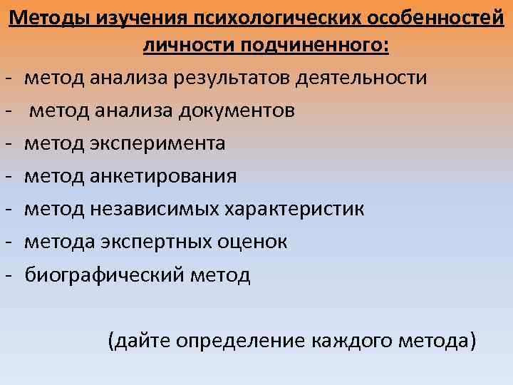 Особенности изучения психологии. Методики для исследования личностных особенностей. Методики изучения индивидуальных характеристик. Методы изучения личности. Методы изучения индивидуально психологических свойств личности.