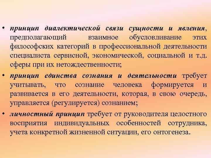 Сущность и явление. Принцип диалектической связи сущности и явления это. Диалектическая взаимосвязь это. Сущность философских категорий. Явление и сущность диалектическая связь.