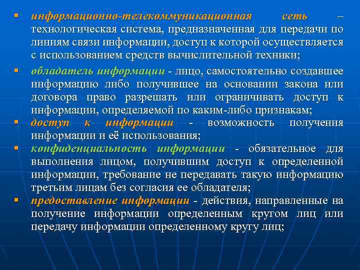 Использование осуществляется. Технологическая система предназначенная для передачи. Технологическая система предназначена для передачи по линиям связи. Информация для конкретного круга лиц. Новейшие технологические системы для передачи информации..