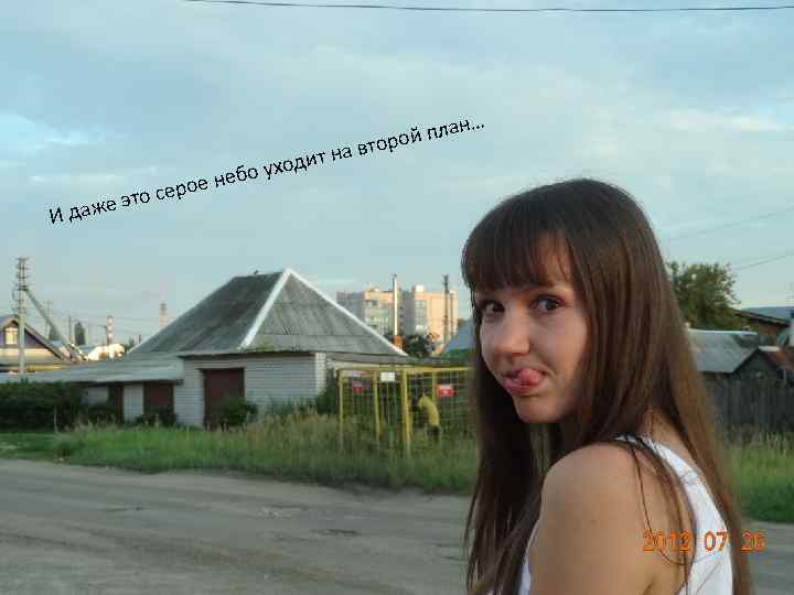 е И даж ое то сер э н ит о уход еб н …