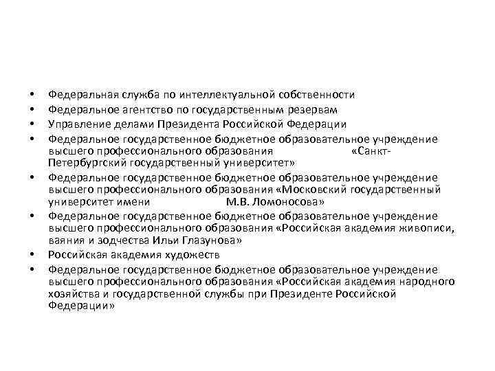  • • Федеральная служба по интеллектуальной собственности Федеральное агентство по государственным резервам Управление