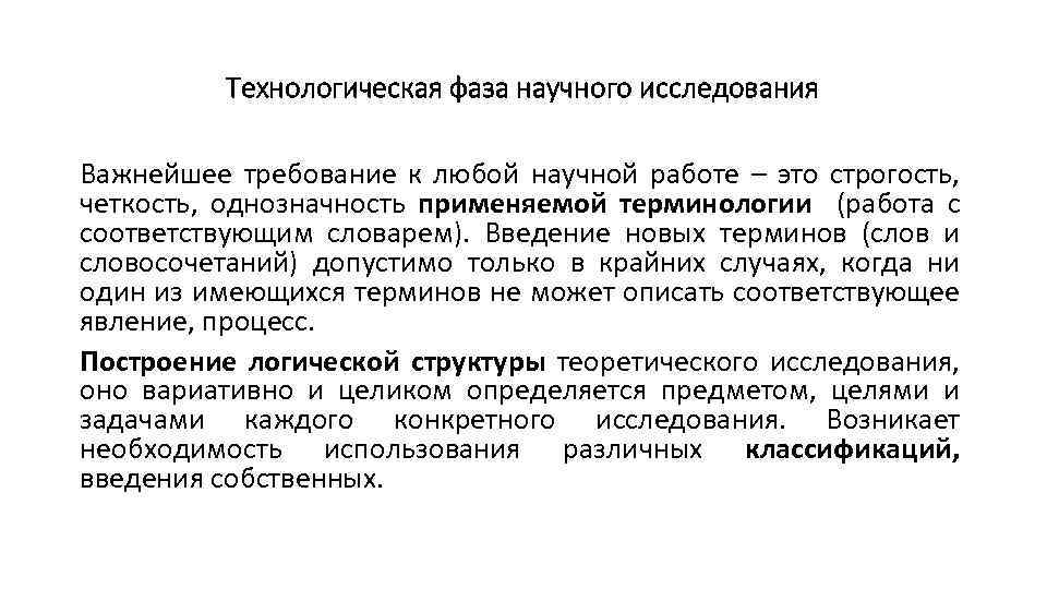 Важное исследование. Технологическая фаза научного исследования. Технологическая фаза научного исследования (стадии, этапы).. Какие стадии включает технологическая фаза научного исследования?. Научно-исследовательская работа фазы фазы.