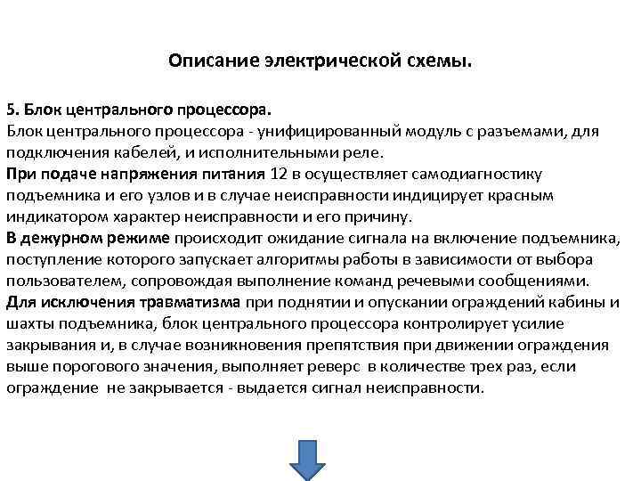 Описание электрической схемы. 5. Блок центрального процессора - унифицированный модуль с разъемами, для подключения