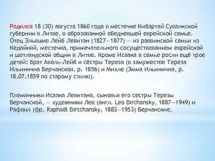 Родился 18 (30) августа 1860 года в местечке Кибартай Сувалкской губернии в Литве, в