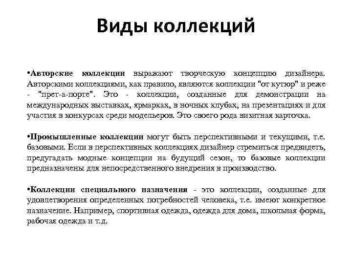 Типы коллекций данных. Сообщение о видах коллекций. Характеристику видам коллекционирования. Доклад о Коллекциях. Доклад про коллекцию 1 класс.