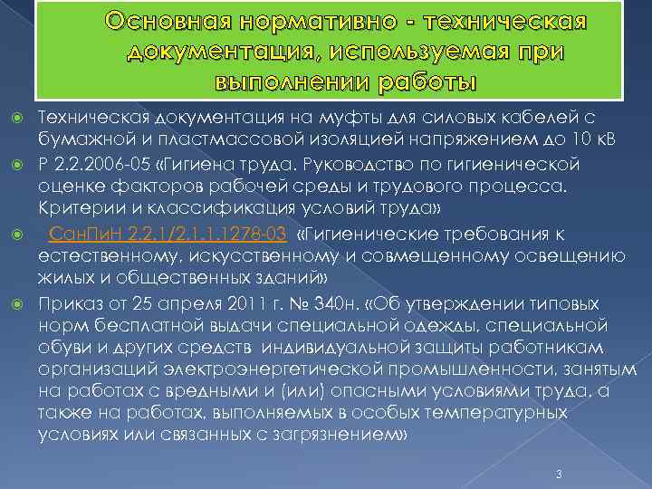 Основная нормативно - техническая документация, используемая при выполнении работы Техническая документация на муфты для