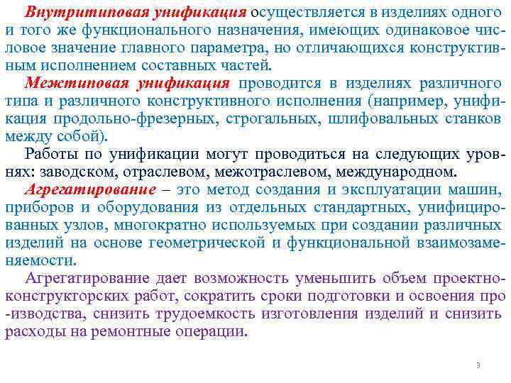 Осуществляться в определенный. Внутритиповая унификация. Унификация изделий. Виды унификации изделий. Назначение унификации в машиностроении?.