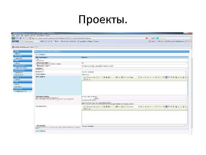 Проекты. 