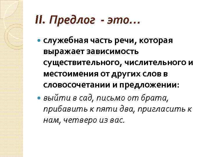 Русский язык тест служебные части речи