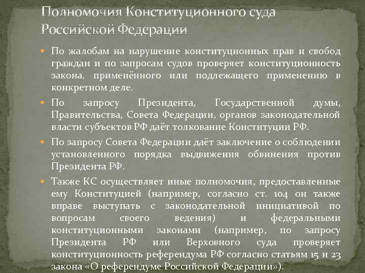 Конституционное нарушение. Нарушение конституционных прав. Нарушение конституционных прав и свобод граждан. Жалоба на нарушение конституционных прав и свобод. Примеры нарушения конституционных прав.