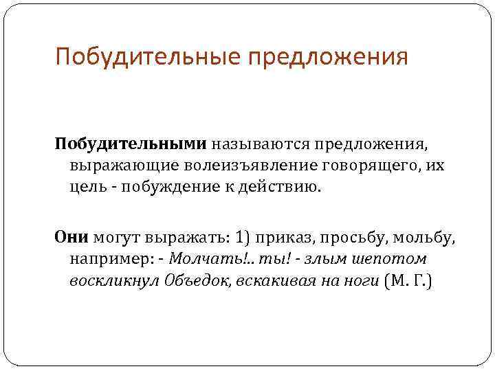 Предложение побудительное просьба или приказ