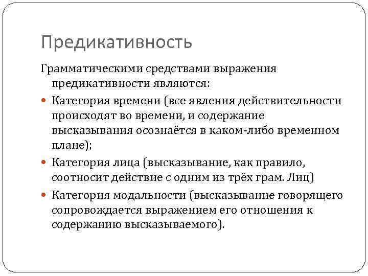 Охарактеризуйте план содержания и план выражения категории коммуникативности