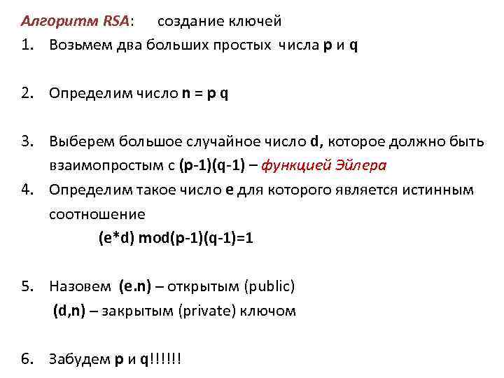 Алгоритм ключа. Алгоритм RSA. RSA протокол. Алгоритм расшифрования RSA. Примеры RSA ключей.