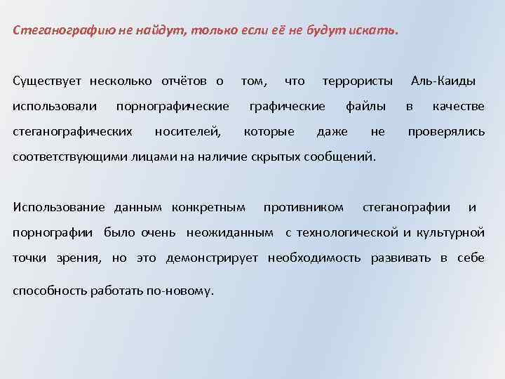 Стеганографию не найдут, только если её не будут искать. Существует несколько отчётов о том,