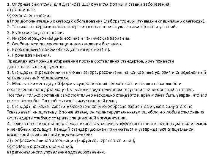 1. Опорные симптомы для диагноза (ДЗ) с учетом формы и стадии заболевания: а) в