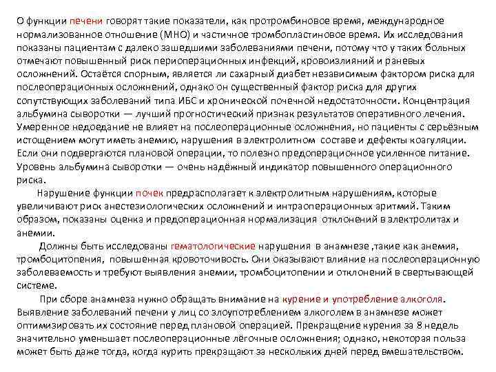 О функции печени говорят такие показатели, как протромбиновое время, международное нормализованное отношение (МНО) и