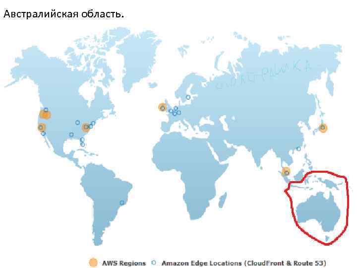 Австралийская область. 