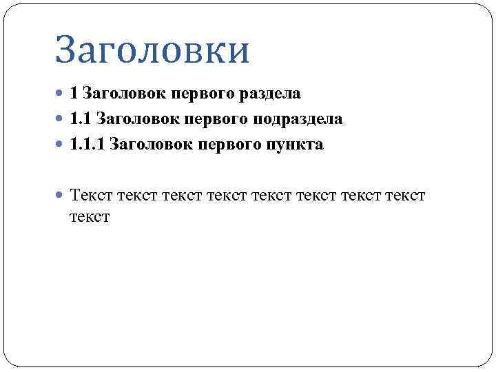 В первом разделе. Заголовок подраздела. Заголовок раздела подраздела. Заголовки подразделов оформление. Заголовки названия и подразделы.