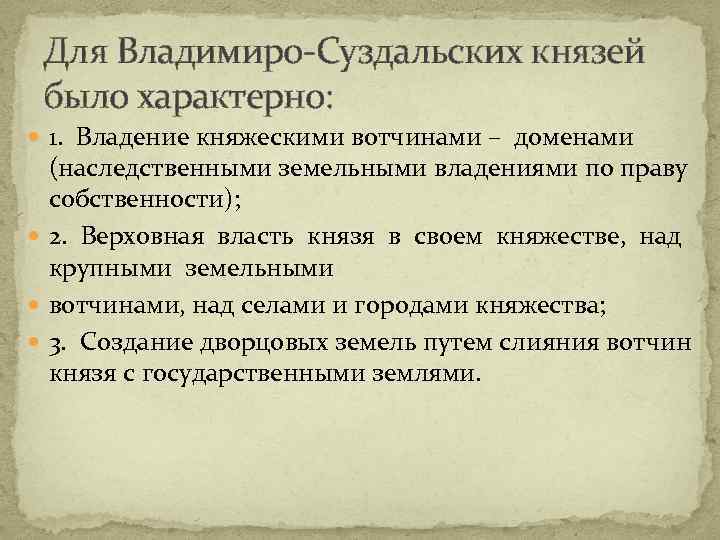 Владимиро суздальские князья. Княжеская власть во Владимиро-Суздальском княжестве. Отметьте Владимиро-Суздальских князей:. Что характерно для Владимиро-Суздальского княжества. Что было характерно для Владимиро-Суздальского княжества.