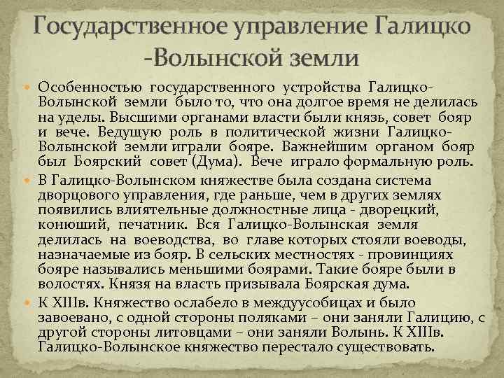 Галицко волынское княжество особенности