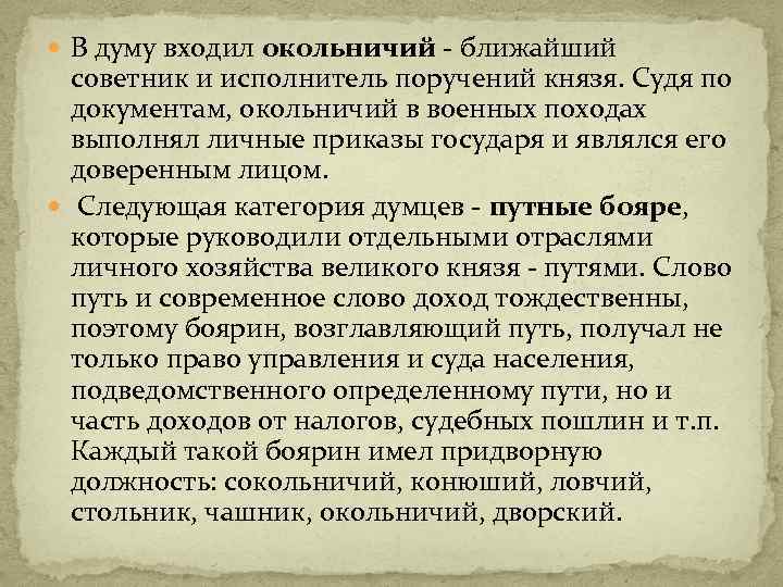 Окольничий это. Окольничие в Боярской Думе. Окольничие это в истории. Окольничие определение.