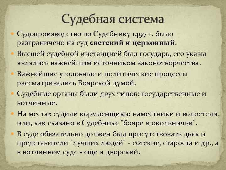 Согласно русской правде судебная клятва называлась. Судопроизводство Судебник 1497. Судебная система Судебник 1497. Судопроизводство по судебнику 1497 г.. Судебный процесс по судебнику 1497 года.