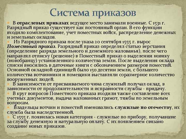 Презентация на тему московские приказы 17 века