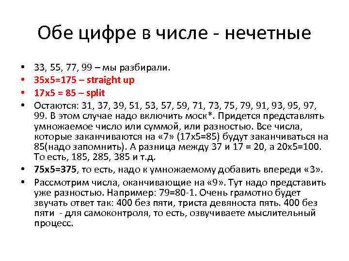 33 нечетное число. Двухзначное нечётныу числа. X>20 И обе цифры нечетные. Чётные и Нечётные числа таблица. Не первая цифра нечётная и число делится на 4.