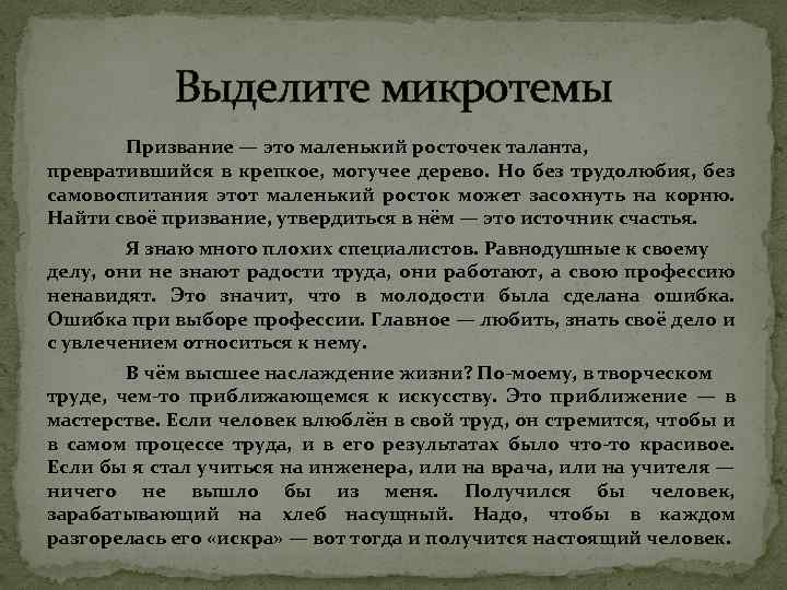 Человек соприкасается с искусством микротемы. Призвание это сочинение. Сочинение на тему призвание. Призвание вывод к сочинению. Призвание это сочинение 9.3.