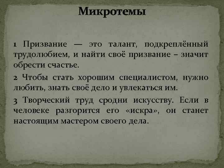 Что такое призвание сочинение рассуждение. Призвание это сочинение. Призвание это сочинение 9.3. Призвание это определение для сочинения. Вывод о призвании человека.