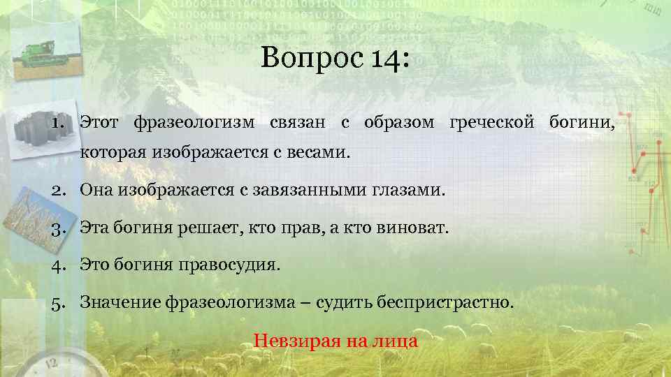 14 вопрос 1. 14 Вопросов. Вопросы .14 вопросов. Игра Пентагон вопросы и ответы. Игра Пентагон вопросы и ответы для студентов.