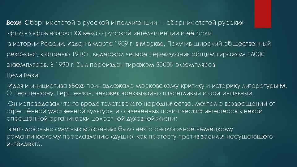 Ст русский. Вехи сборник статей о русской интеллигенции. Сборник вехи основные идеи. Сборник статей русских философов начала 20 века. Вехи авторы.