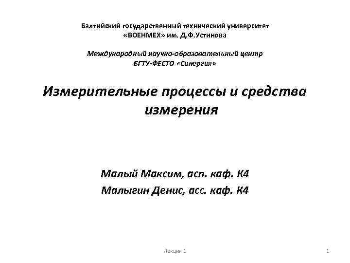 Шаблон презентации военмех