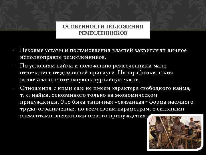 Особенности положения