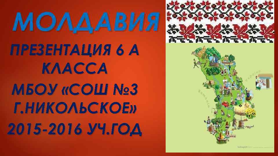 Достопримечательности молдовы презентация