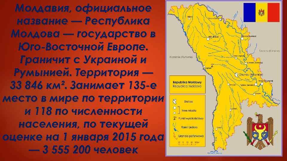 Презентация украина и молдавия 9 класс