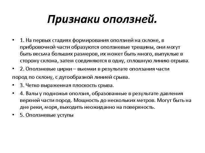 Характеристика оползней. Оползень предвестники. Признаки возникновения оползня. Признаки появления селей. Признаки надвигающегося оползня.