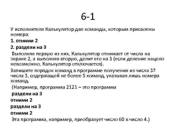 У исполнителя две команды которым присвоены номера