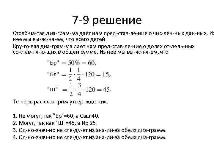 7 9 решение Столб ча тая диа грам ма дает нам пред став ле